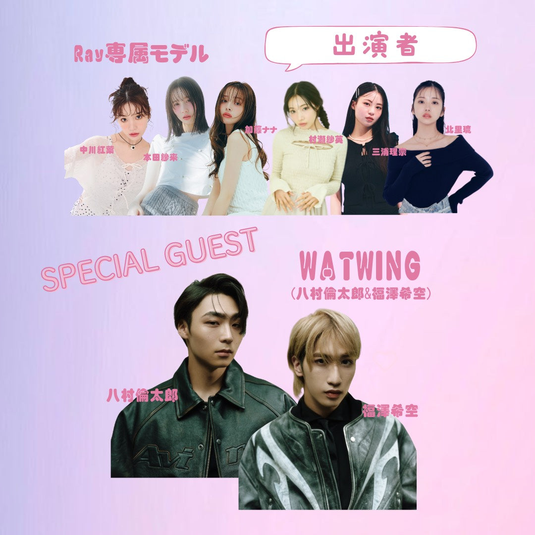 追加応募●Ray3月・4月合併号【恋が叶う♡沼力UPファンミ】参加特典 2部制