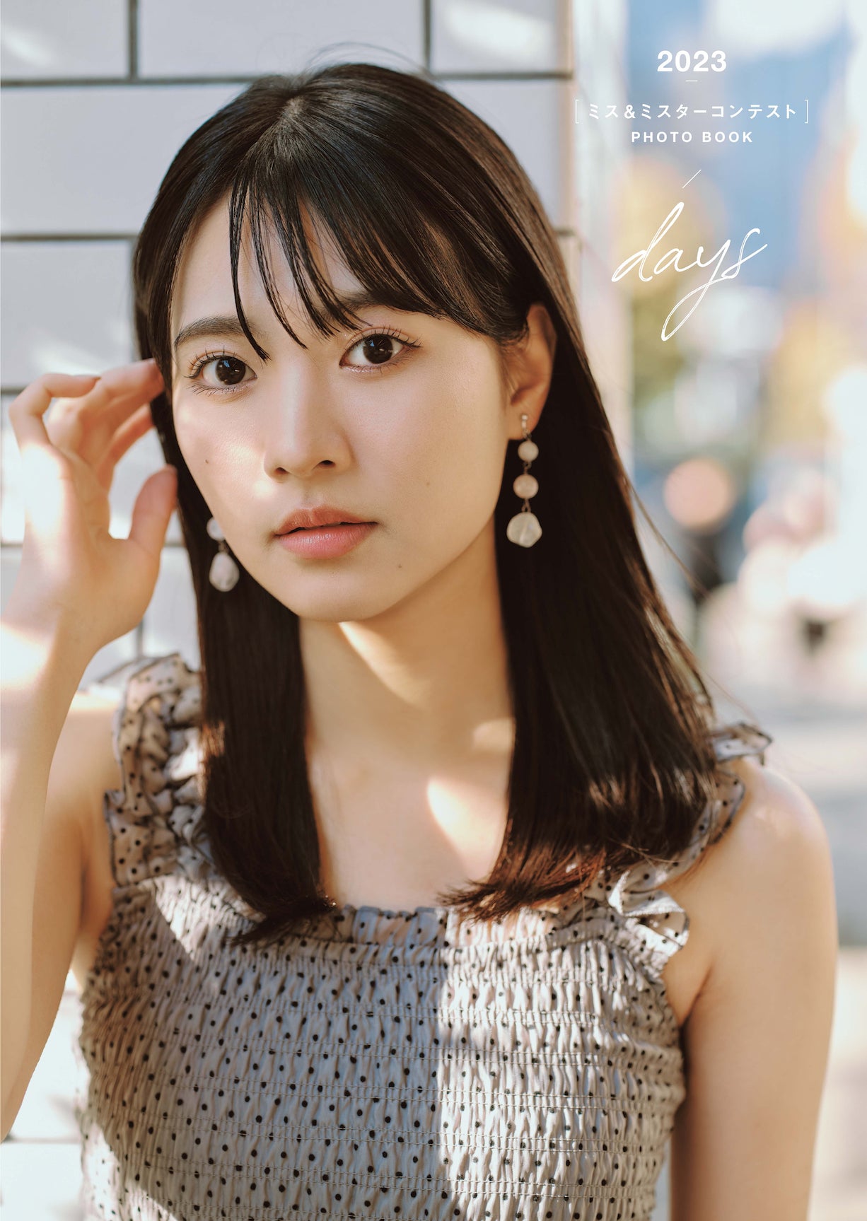 2023ミス&ミスターコンテスト写真集 『days 』<特別版49パターン> 49名それぞれの単独表紙+本人セレクト写真を使用したポストカードつき