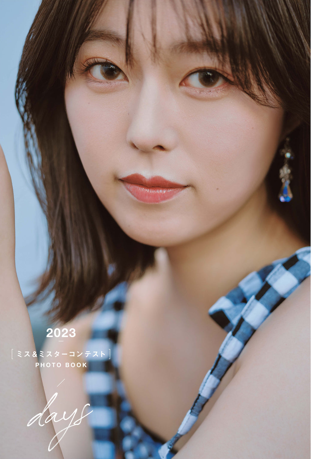 2023ミス&ミスターコンテスト写真集 『days 』<特別版49パターン> 49名それぞれの単独表紙+本人セレクト写真を使用したポストカードつき