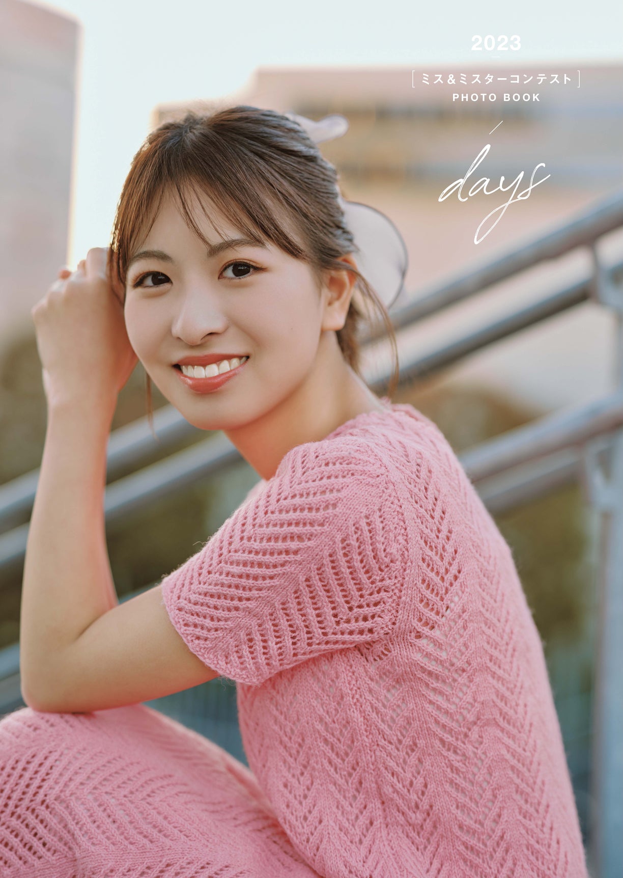 2023ミス&ミスターコンテスト写真集 『days 』<特別版49パターン> 49名それぞれの単独表紙+本人セレクト写真を使用したポストカードつき