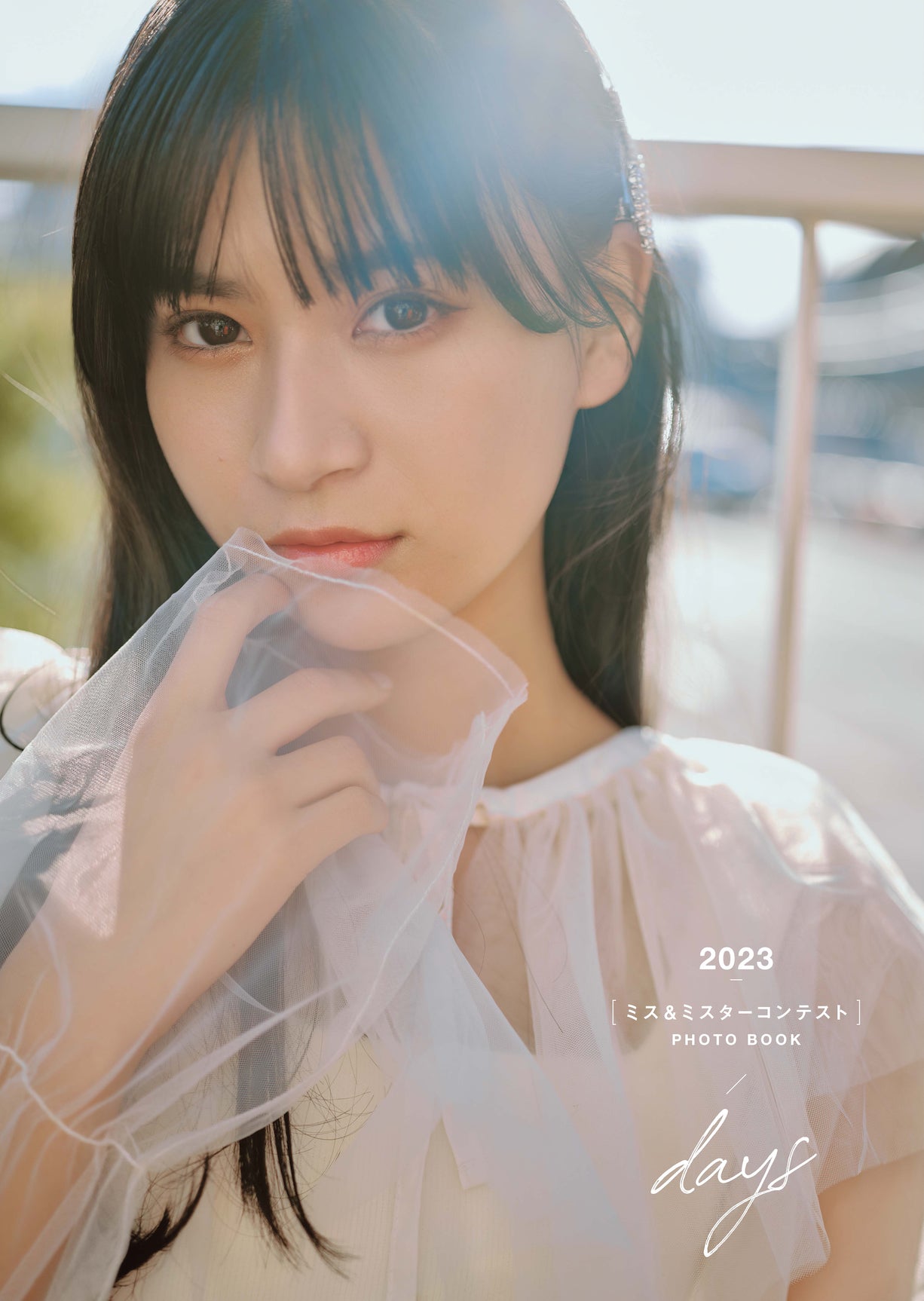 2023ミス&ミスターコンテスト写真集 『days 』<特別版49パターン> 49名それぞれの単独表紙+本人セレクト写真を使用したポストカードつき