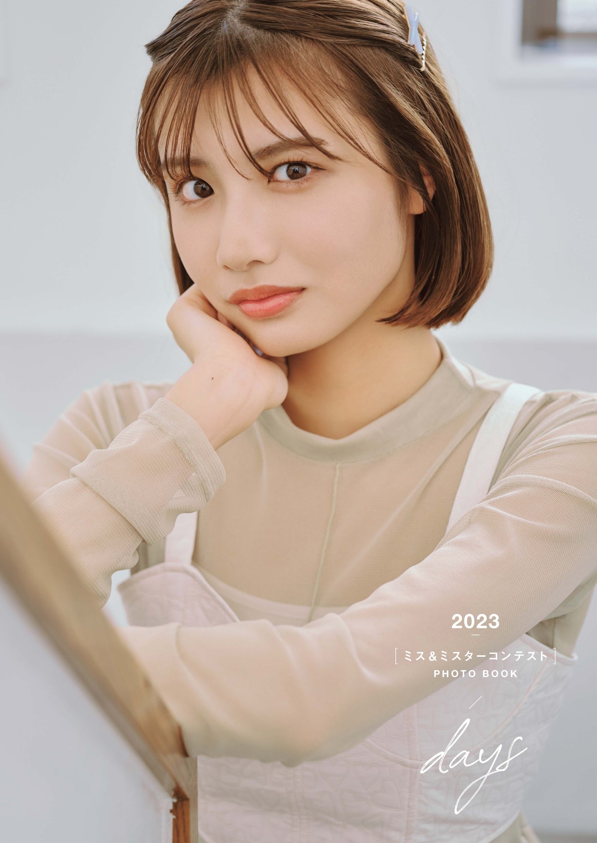2023ミス&ミスターコンテスト写真集 『days 』<特別版49パターン> 49名それぞれの単独表紙+本人セレクト写真を使用したポストカードつき
