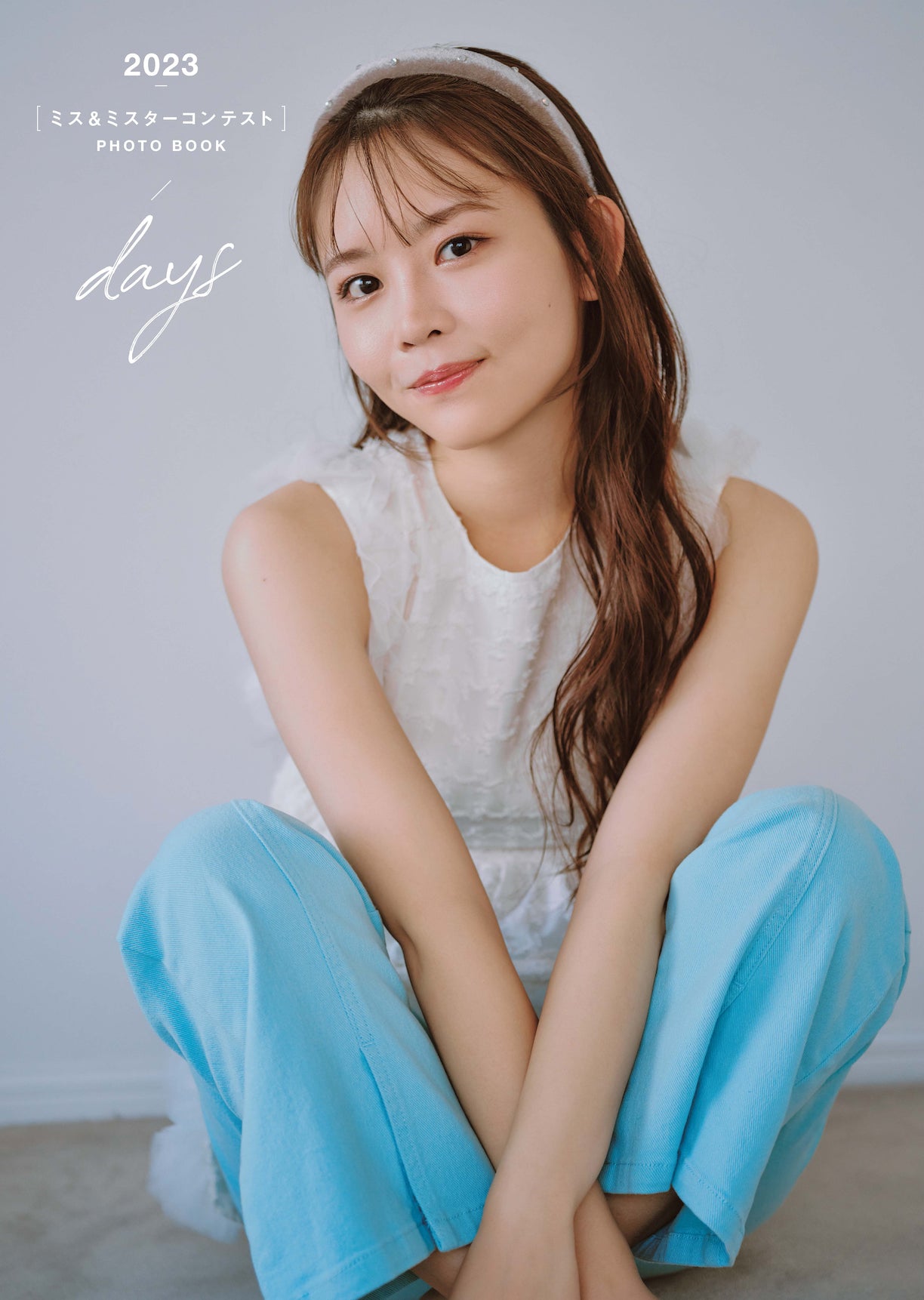 2023ミス&ミスターコンテスト写真集 『days 』<特別版49パターン> 49名それぞれの単独表紙+本人セレクト写真を使用したポストカードつき