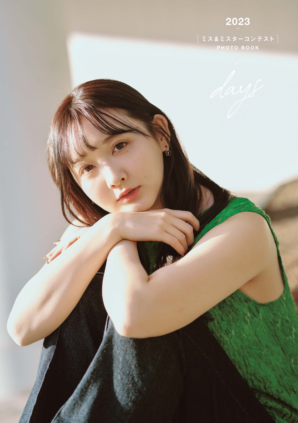 2023ミス&ミスターコンテスト写真集 『days 』<特別版49パターン> 49名それぞれの単独表紙+本人セレクト写真を使用したポストカードつき