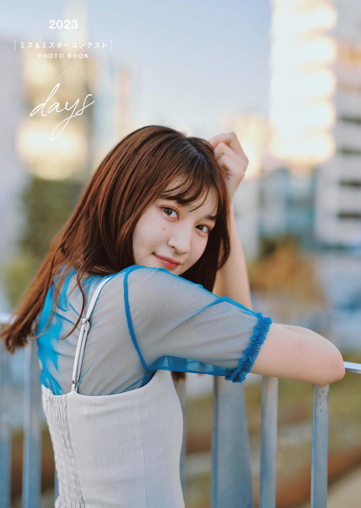 2023ミス&ミスターコンテスト写真集 『days 』<特別版49パターン> 49名それぞれの単独表紙+本人セレクト写真を使用したポストカードつき