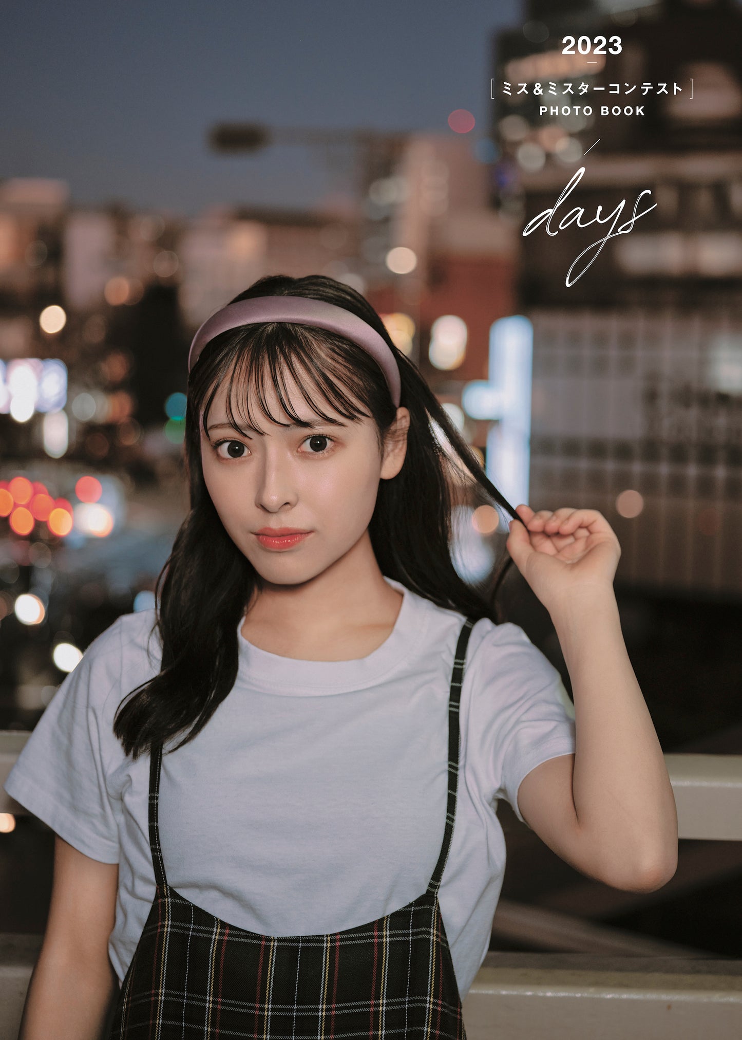 2023ミス&ミスターコンテスト写真集 『days 』<特別版49パターン> 49名それぞれの単独表紙+本人セレクト写真を使用したポストカードつき