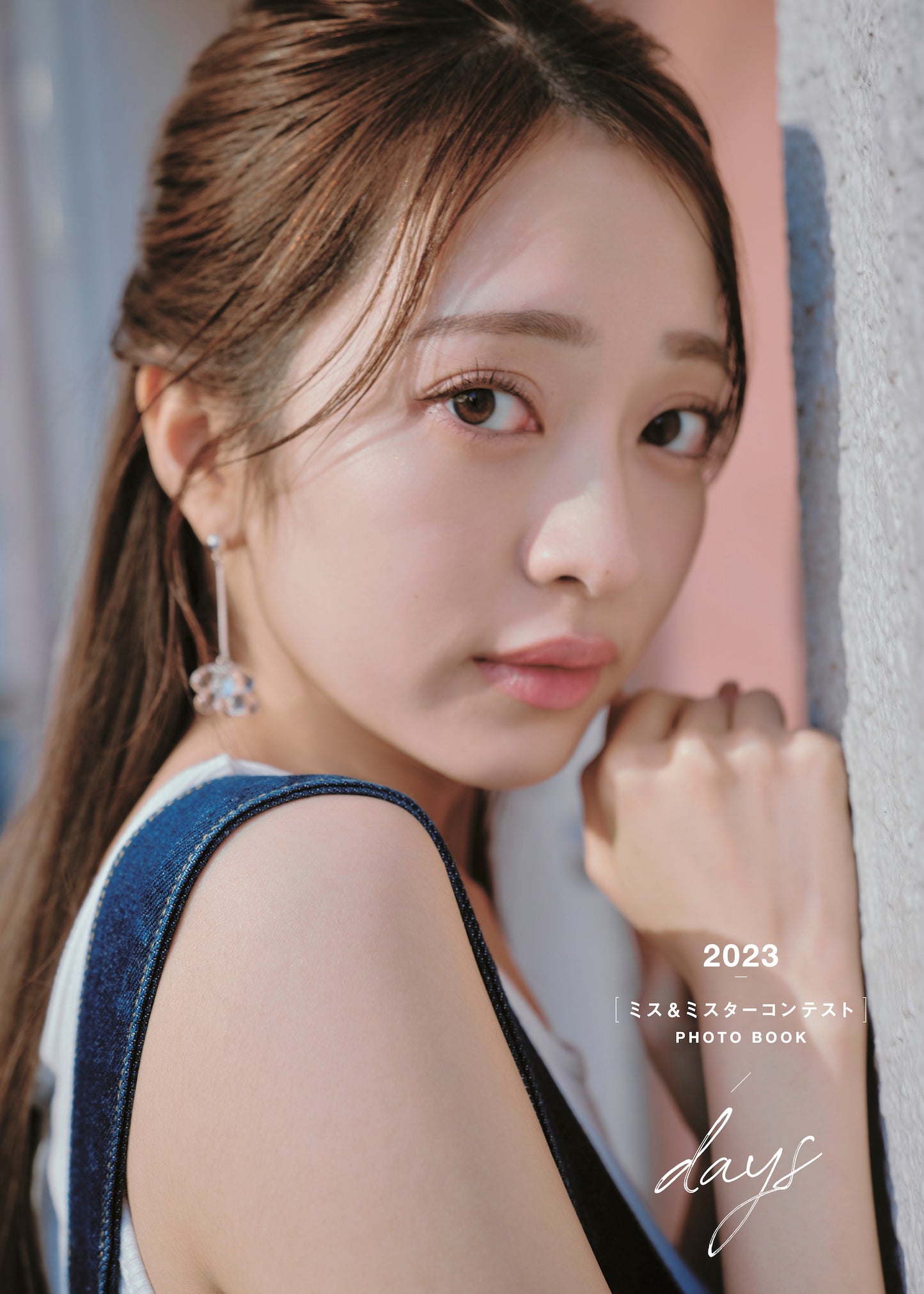 2023ミス&ミスターコンテスト写真集 『days 』<特別版49パターン> 49名それぞれの単独表紙+本人セレクト写真を使用したポストカードつき