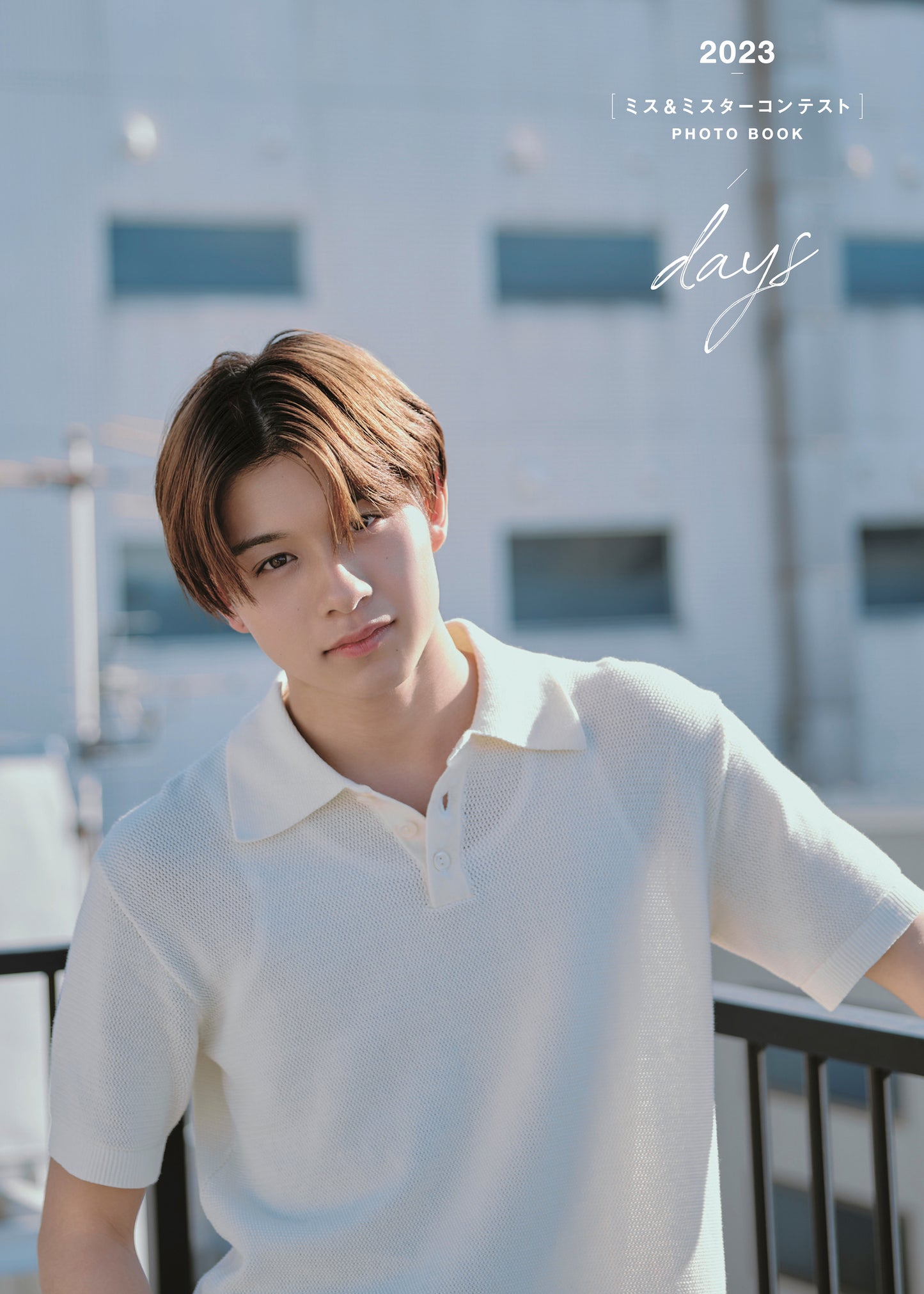 2023ミス&ミスターコンテスト写真集 『days 』<特別版49パターン> 49名それぞれの単独表紙+本人セレクト写真を使用したポストカードつき