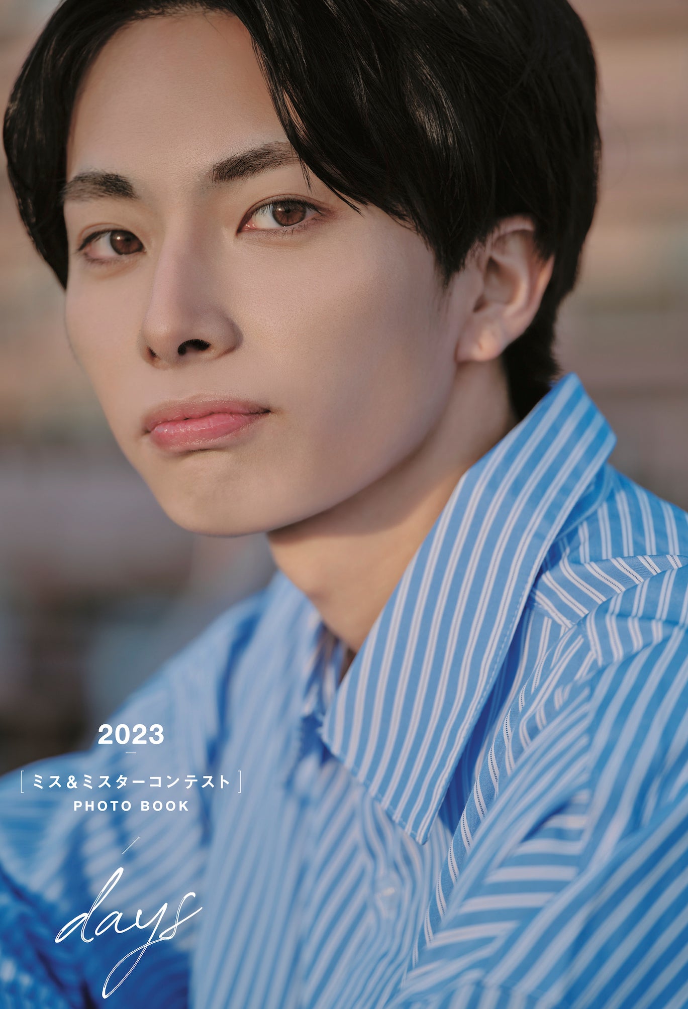 2023ミス&ミスターコンテスト写真集 『days 』<特別版49パターン> 49名それぞれの単独表紙+本人セレクト写真を使用したポストカードつき