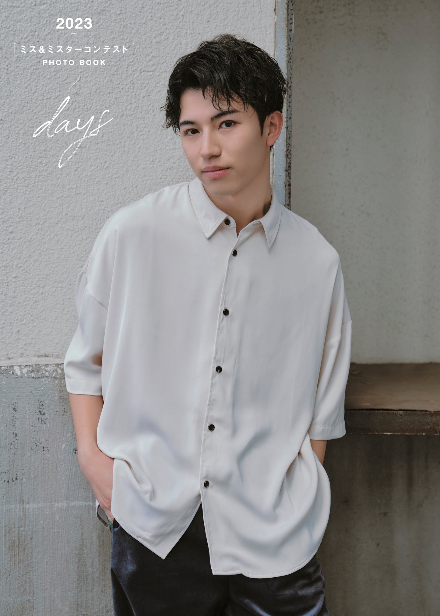 2023ミス&ミスターコンテスト写真集 『days 』<特別版49パターン> 49名それぞれの単独表紙+本人セレクト写真を使用したポストカードつき