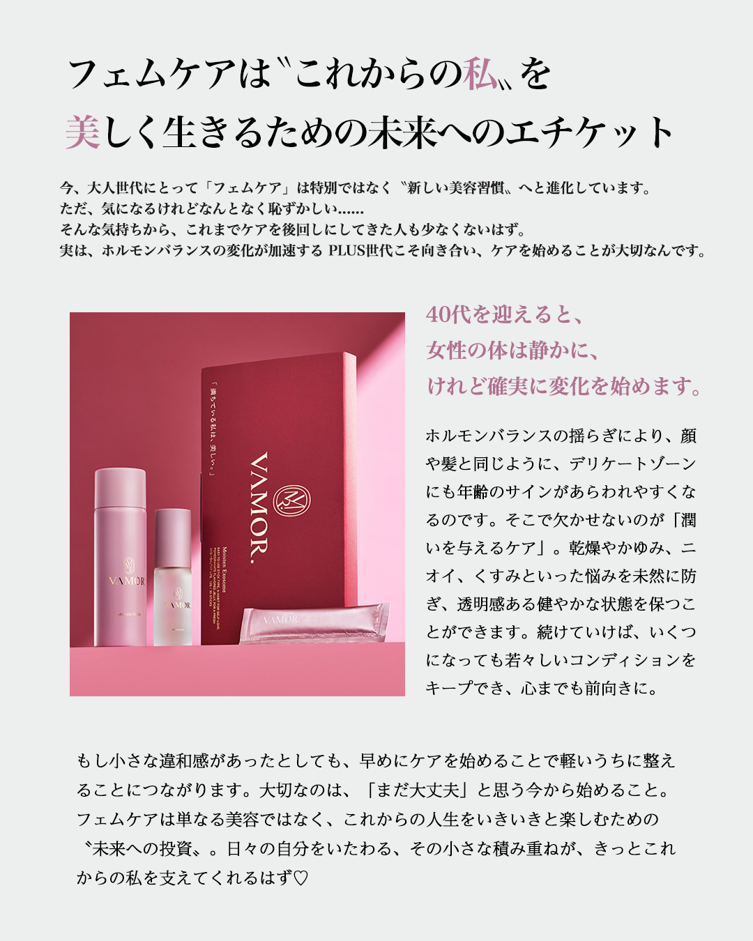 『andGIRL PLUS vol.3』 VAMOR.コラボ特別付録〝ご自愛〟セット(数量限定)