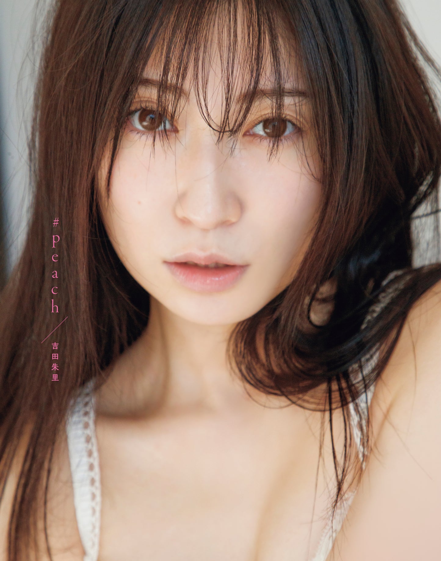 吉田朱里ファースト写真集 #peach