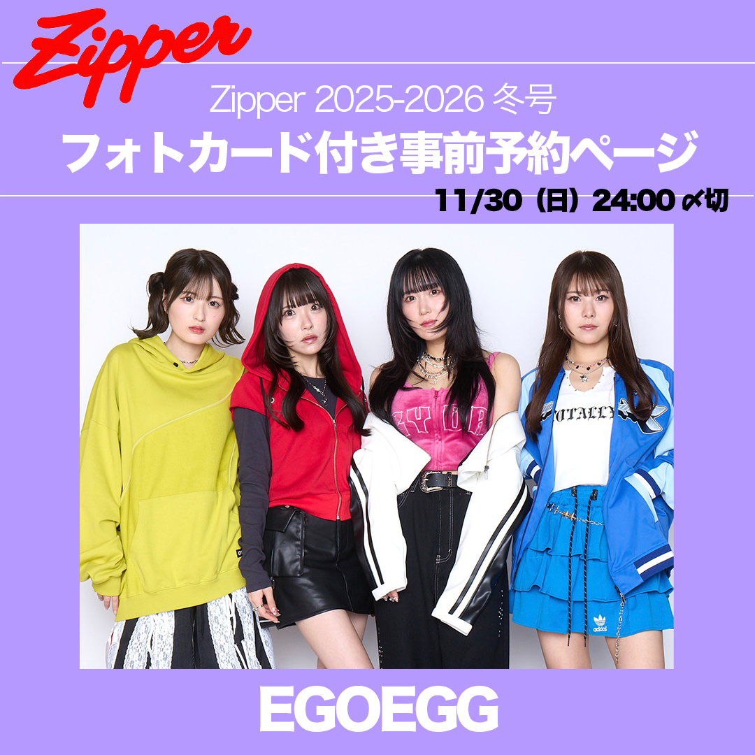 Zipper2025-2026年冬号 / EGOEGGメンバーフォトカード同封 – DONUTSBOOKS