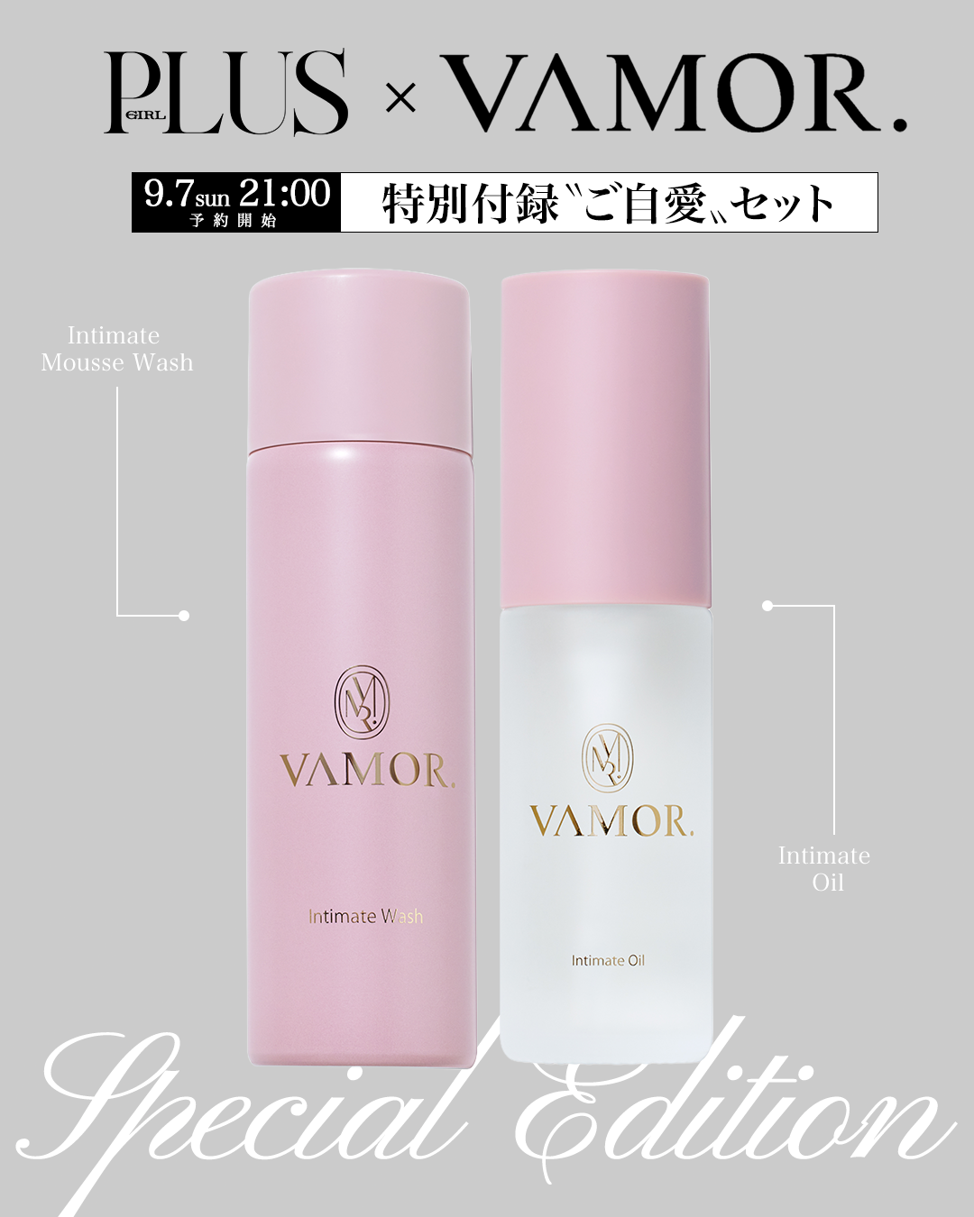 『andGIRL PLUS vol.3』 VAMOR.コラボ特別付録〝ご自愛〟セット（数量限定）
