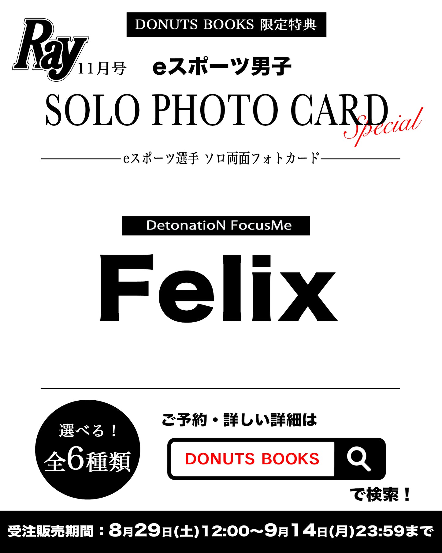 【予約受付中】Ray11月号 特別付録・eスポーツ男子スペシャル両面フォトカード