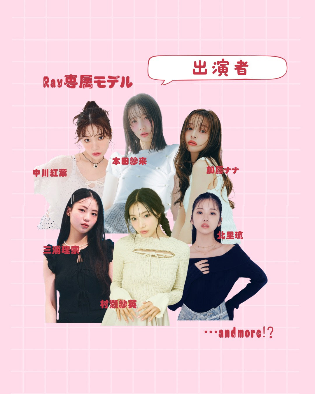 Ray3月・4月合併号【恋が叶う♡沼力UPファンミ】参加特典　2部制