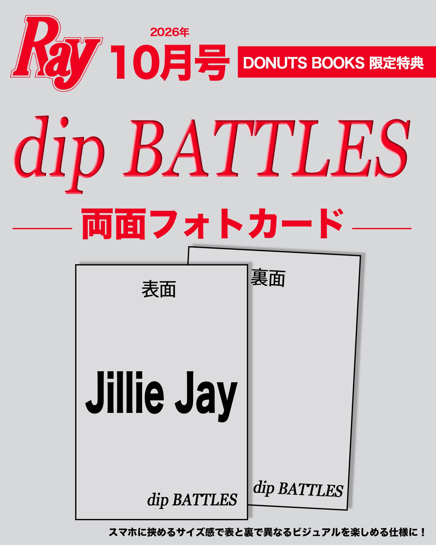 【予約受付中】Ray10月号 特別付録・dip BATTLESスペシャル両面フォトカード
