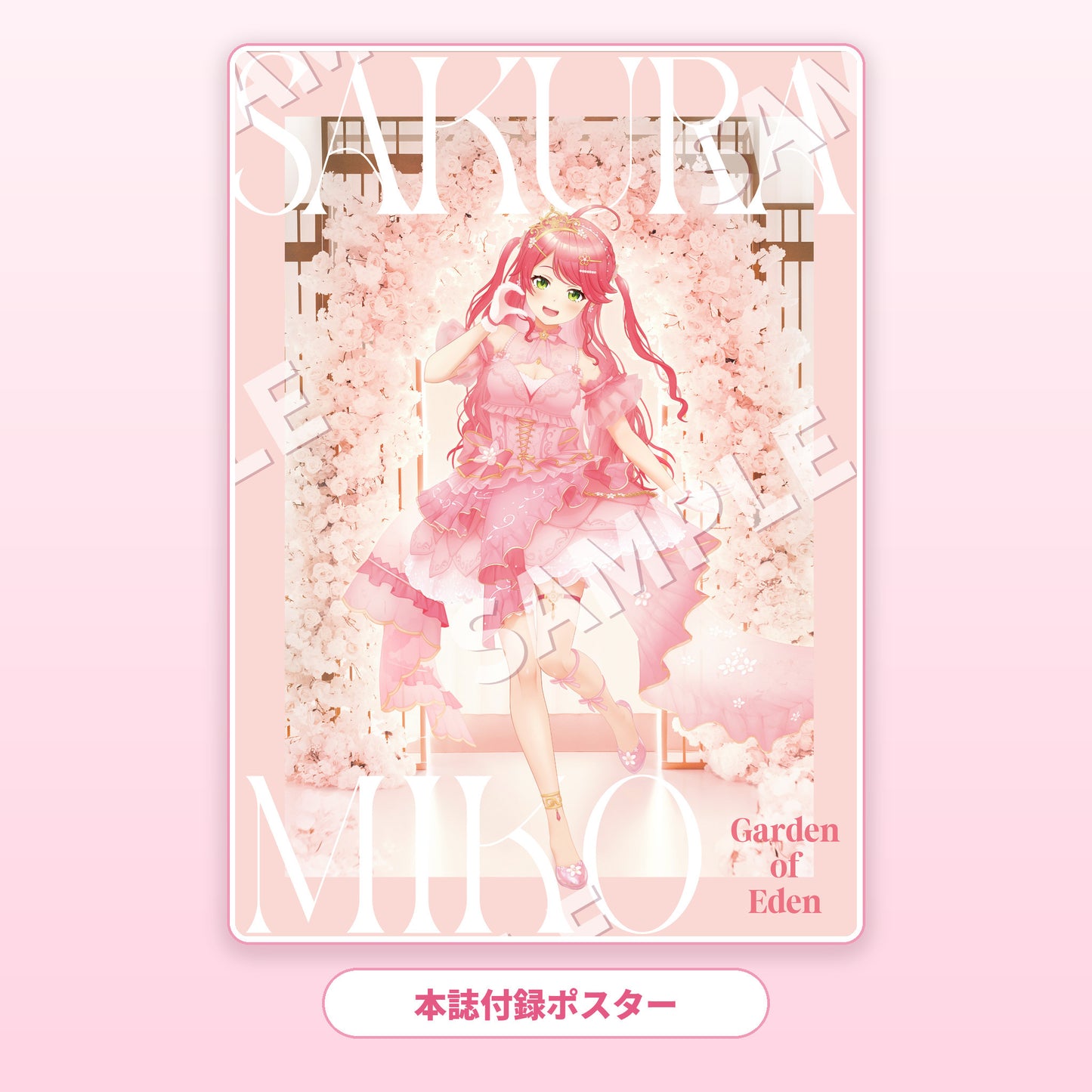【さくらみこ／B3ポスター2枚付き】Zipper 2026年秋号 DONUTS BOOKS限定版（予約受付中）