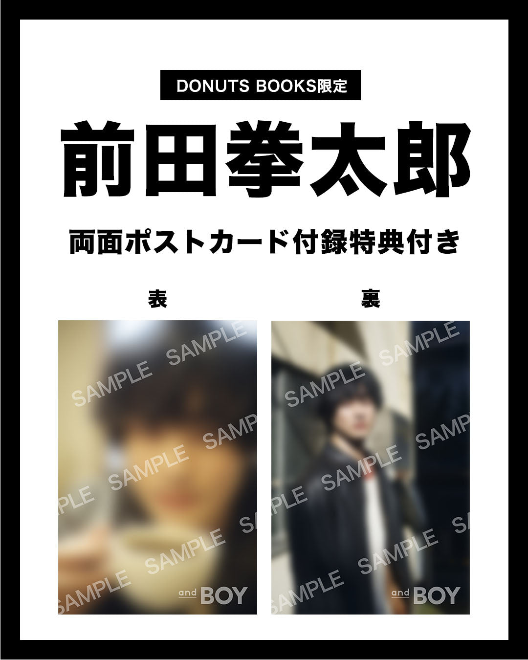 andBOY Vol.7【前田拳太郎 両面ポストカード付録特典】・予約受付中