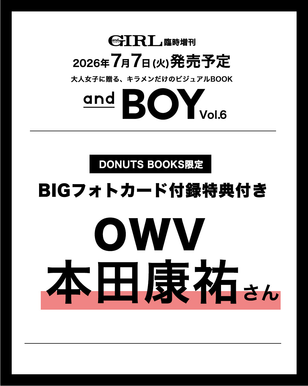 andBOY Vol.6【OWV BIGフォトカード付録特典】・予約受付中