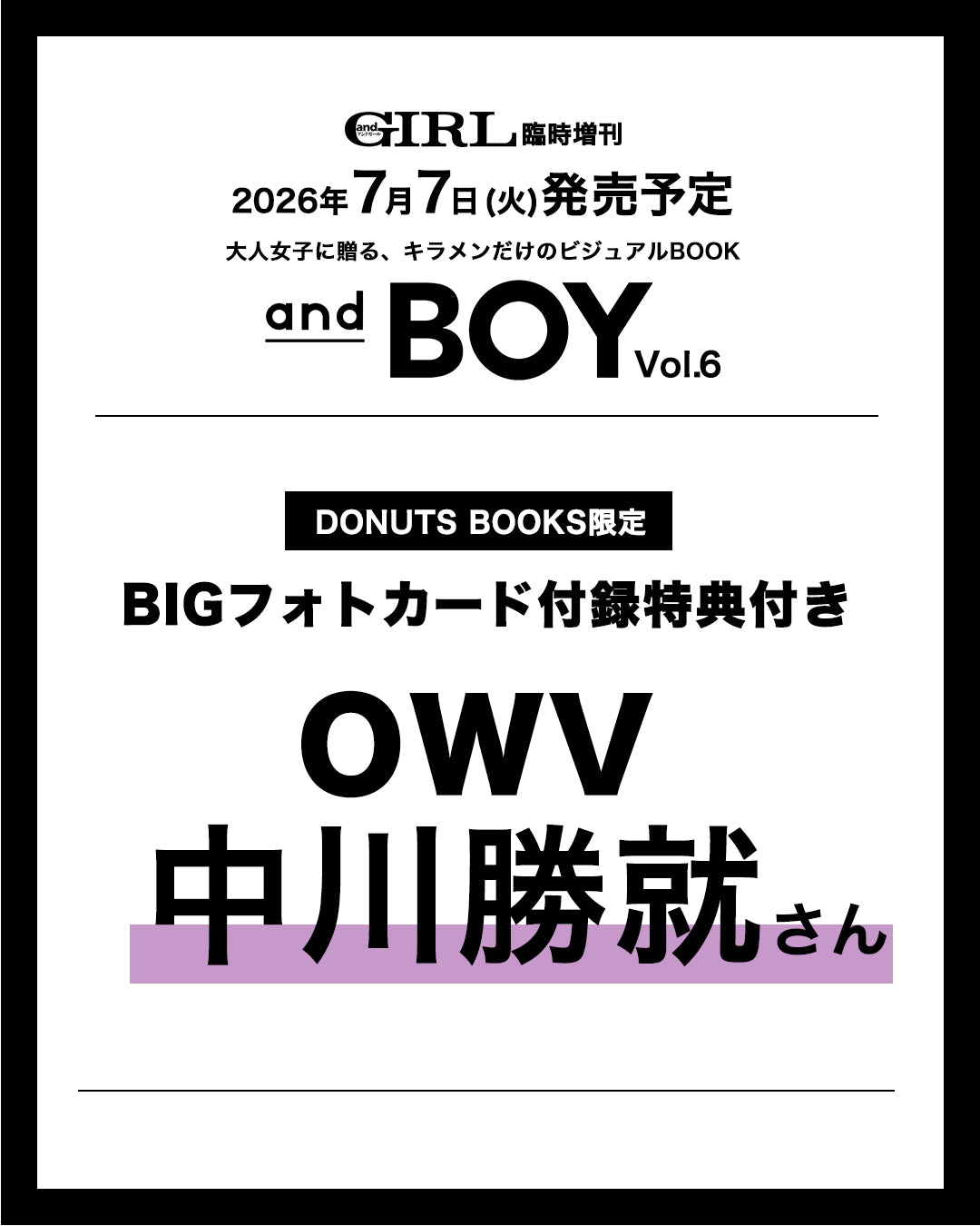 andBOY Vol.6【OWV BIGフォトカード付録特典】・予約受付中