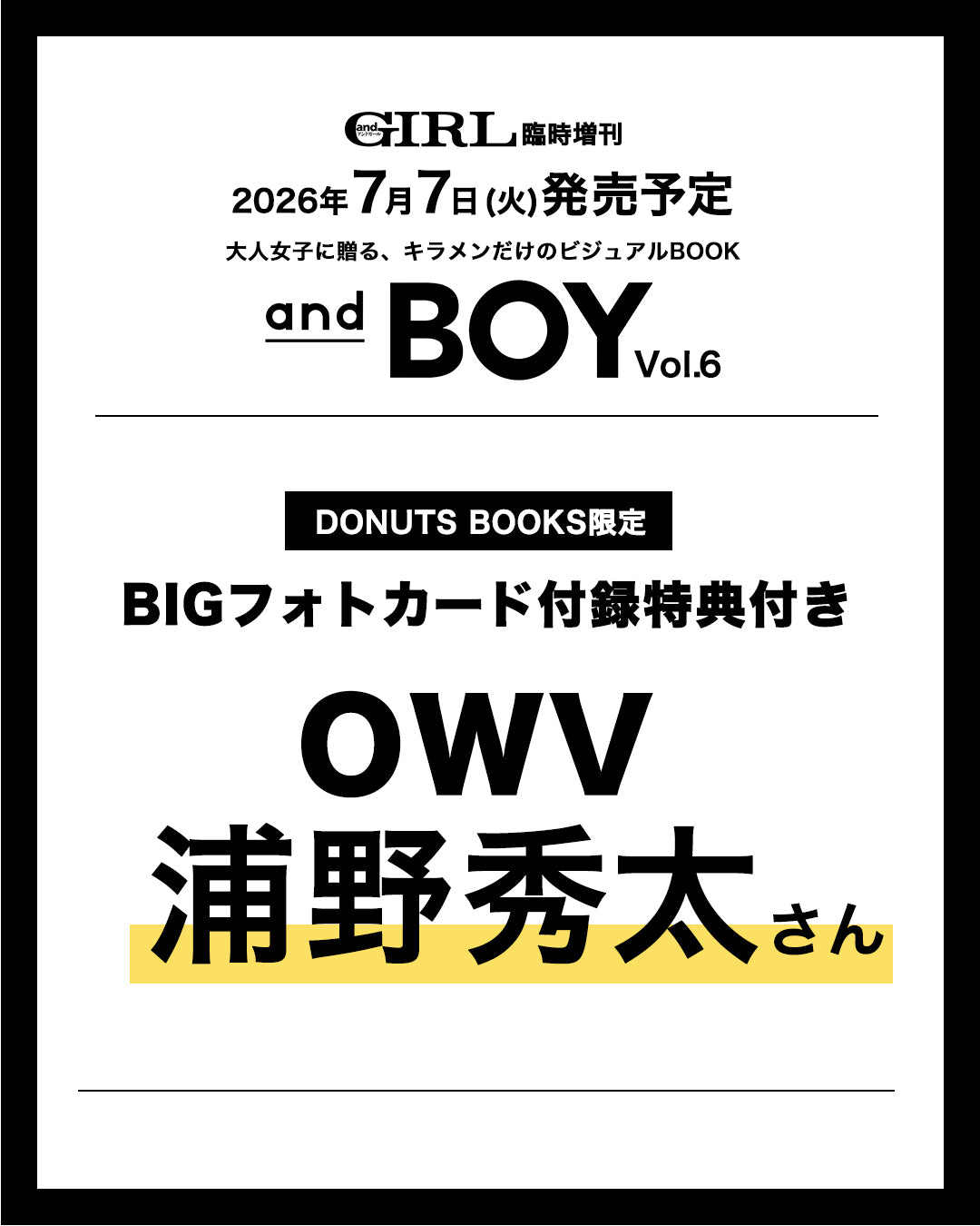 andBOY Vol.6【OWV BIGフォトカード付録特典】・予約受付中