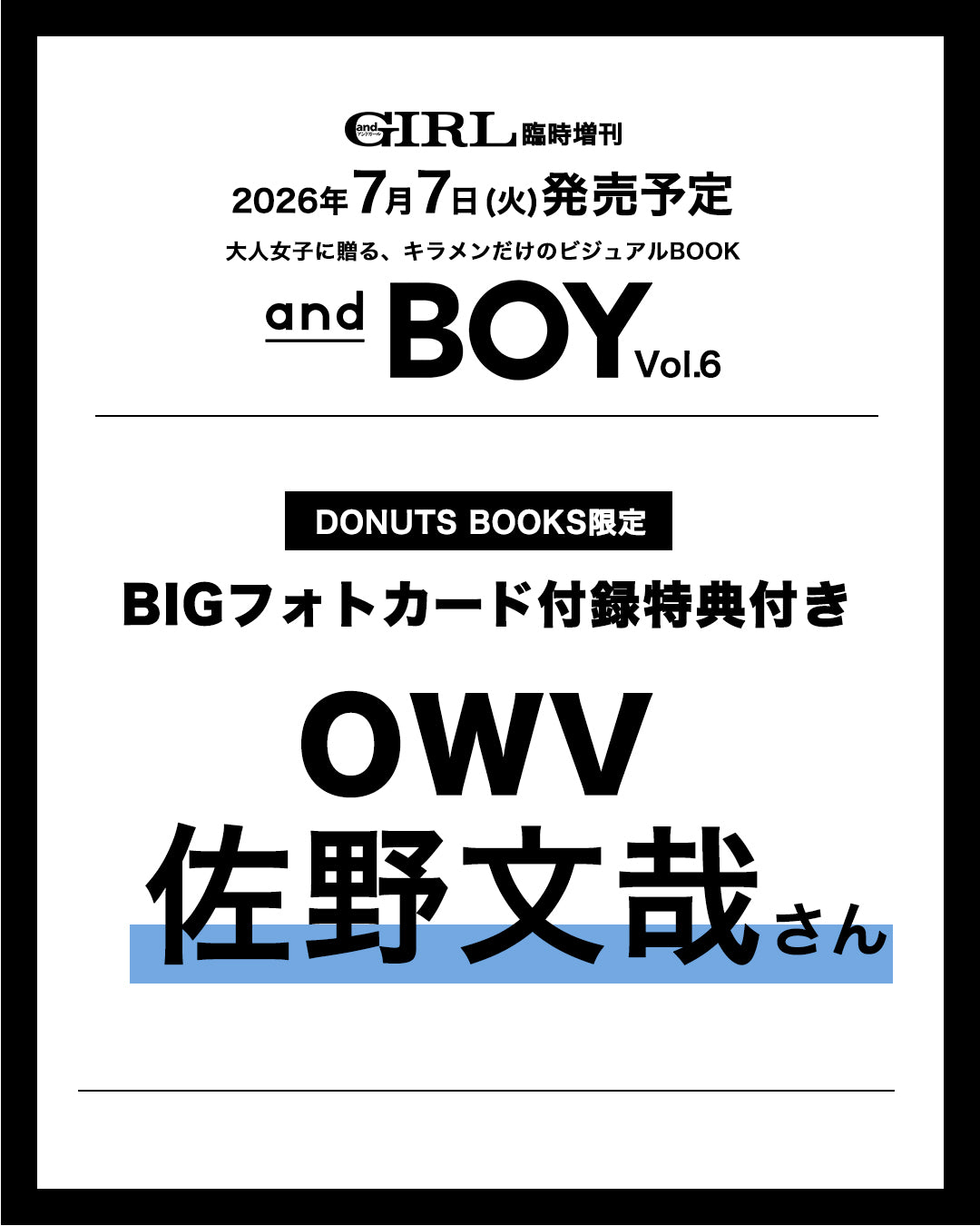 andBOY Vol.6【OWV BIGフォトカード付録特典】・予約受付中
